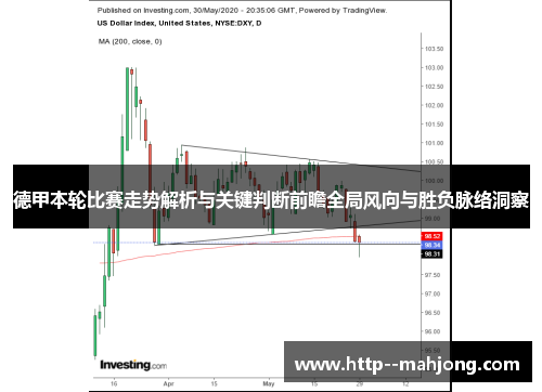 德甲本轮比赛走势解析与关键判断前瞻全局风向与胜负脉络洞察